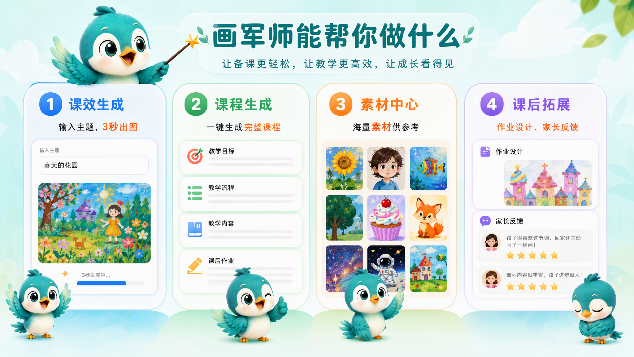 画军师能做什么