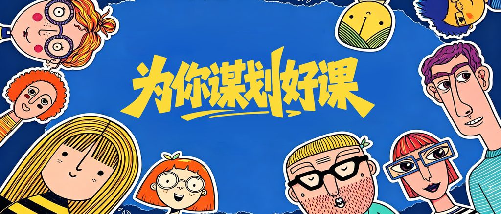 春季主题课程